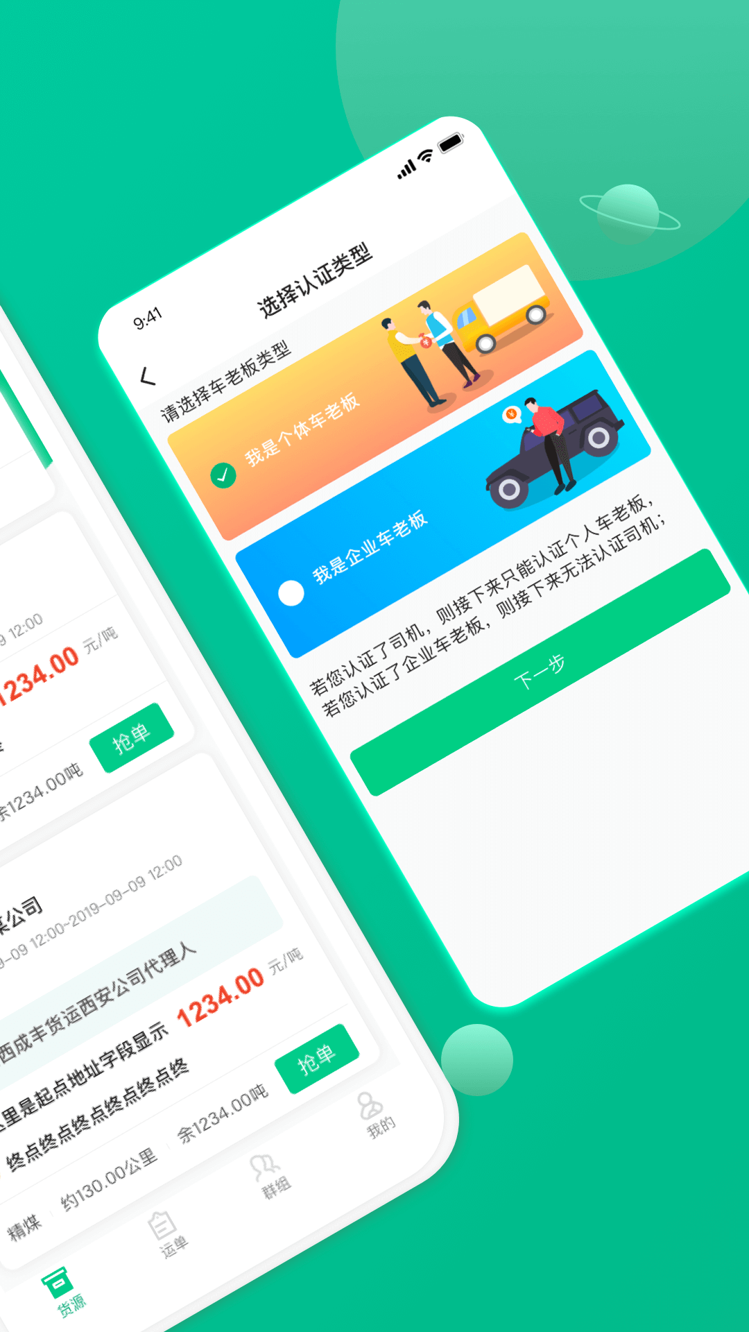 成豐貨運司機端最新版