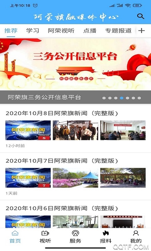 我的阿榮旗app最新版