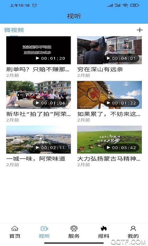 我的阿榮旗app最新版