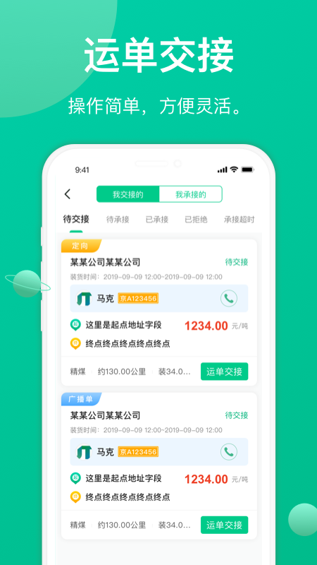 成豐貨運司機端最新版