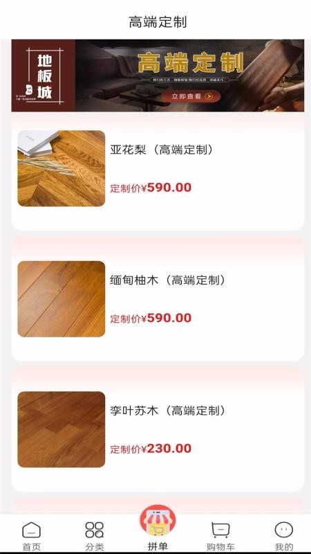 地板城
