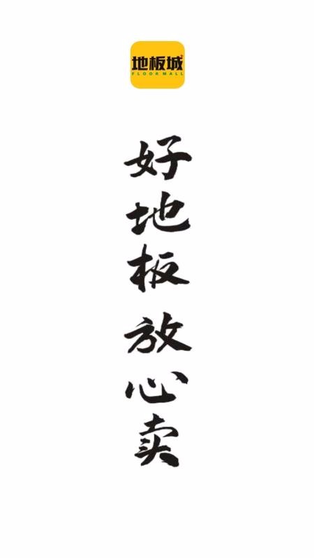 地板城