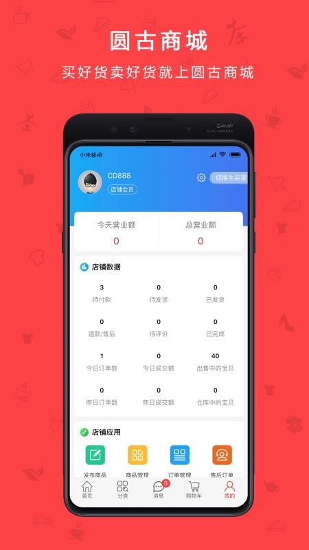 圓古商城
