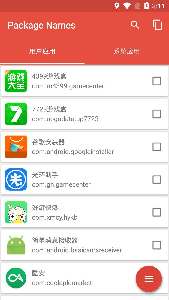 apk包名查看器最新版(Package Names)