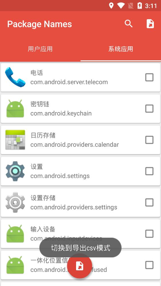 apk包名查看器最新版(Package Names)