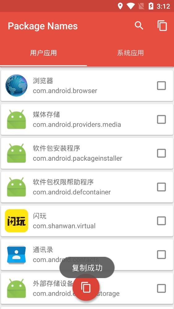apk包名查看器最新版(Package Names)