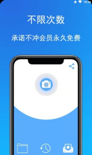 拍照掃描全能寶app安卓版