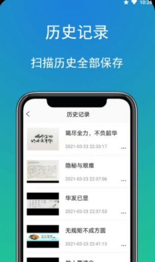 拍照掃描全能寶app安卓版