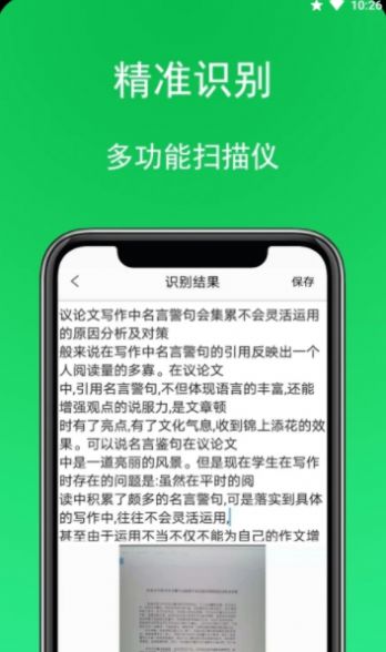 拍照掃描全能寶app安卓版