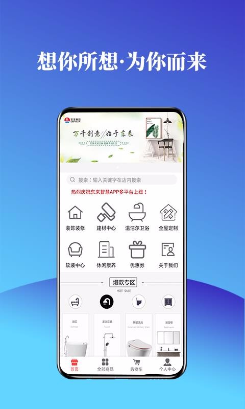 智慧東來