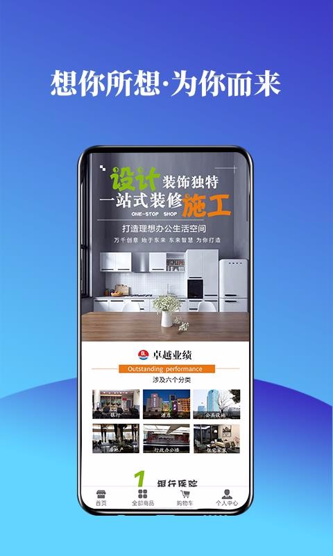 智慧東來
