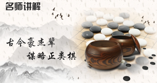 新中國圍棋app官方版