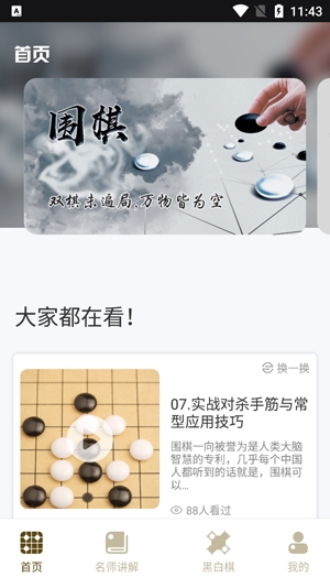新中國圍棋app官方版