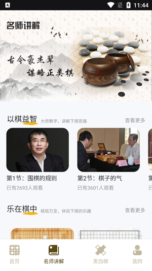新中國圍棋app官方版