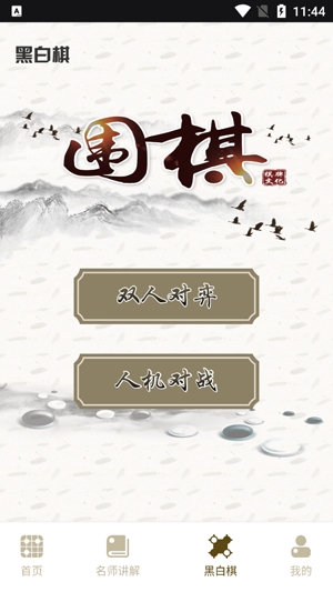 新中國圍棋app官方版