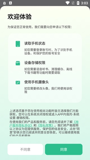 樂讀小說App官方正版