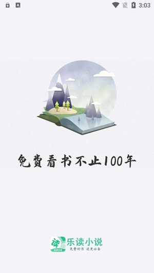 樂讀小說App官方正版