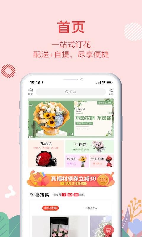 花遞