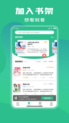 樂讀小說App官方正版