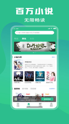 樂讀小說App官方正版