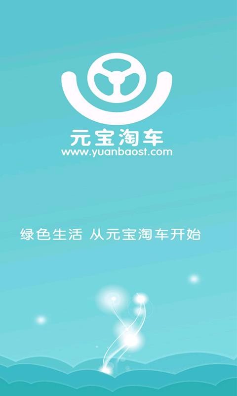 元寶淘車