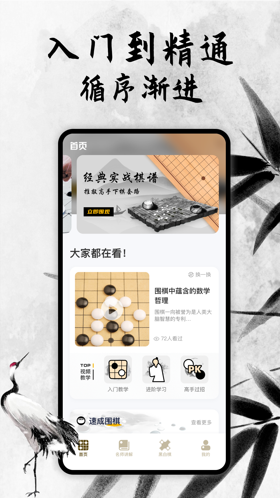 新中國圍棋app官方版