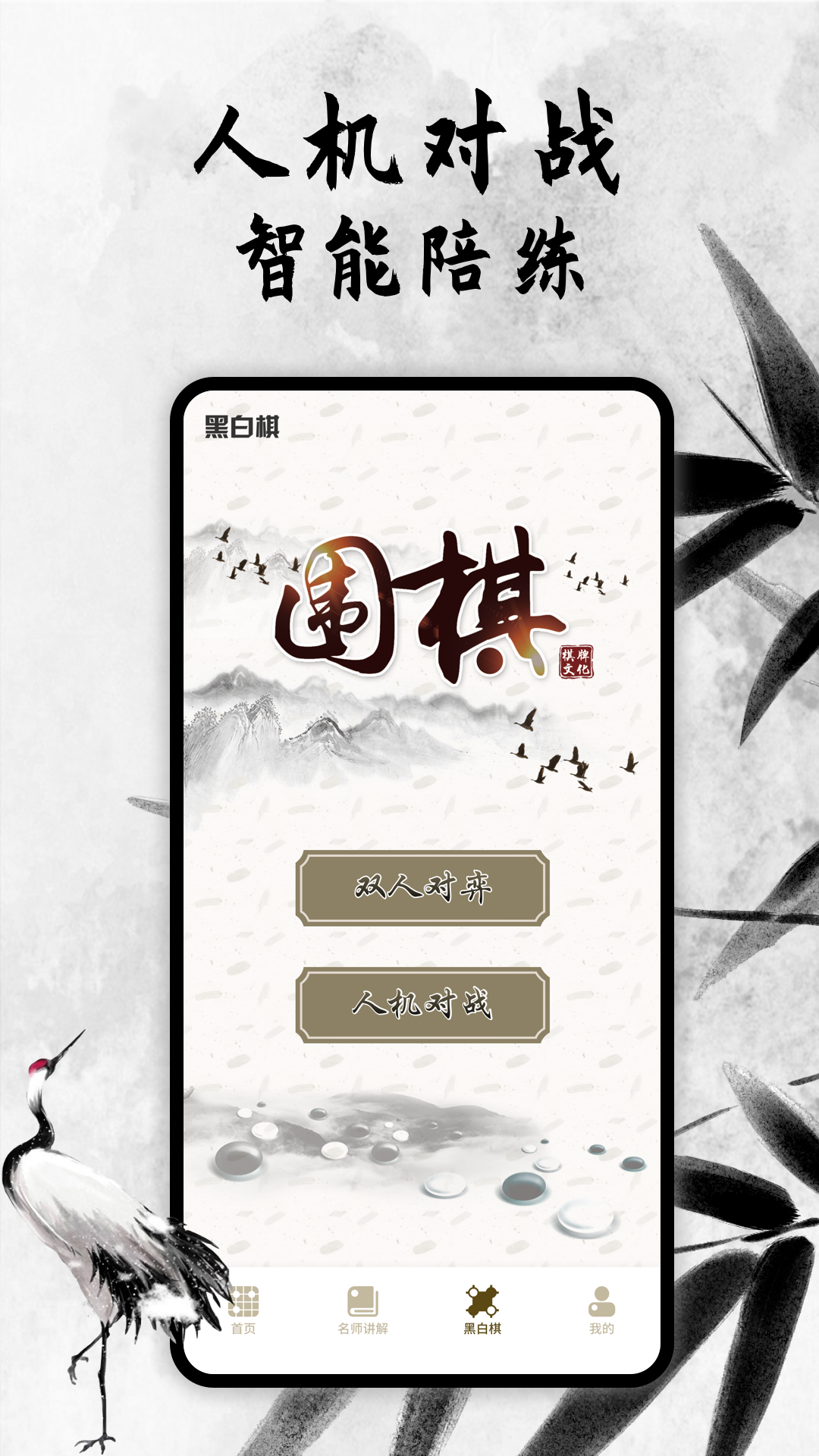 新中國圍棋app官方版