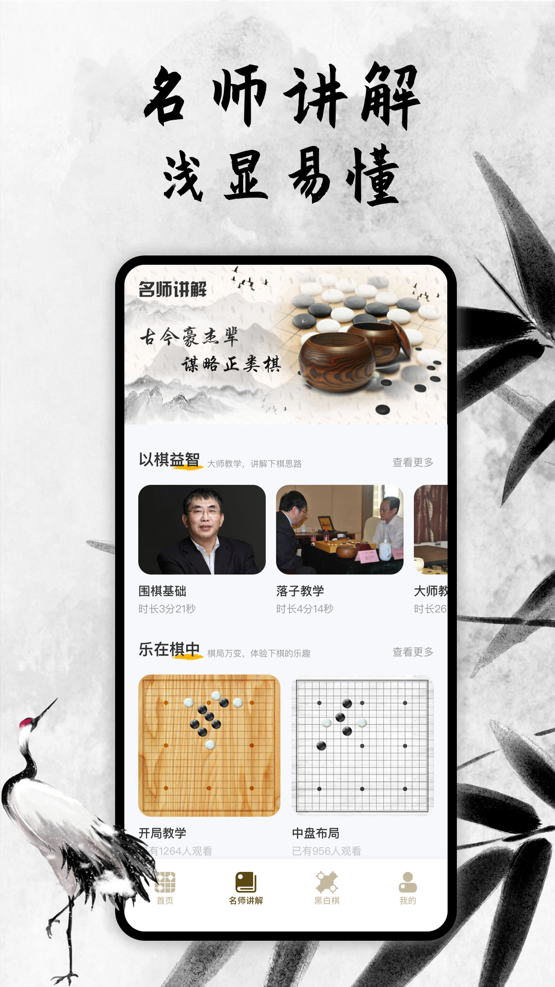 新中國圍棋app官方版