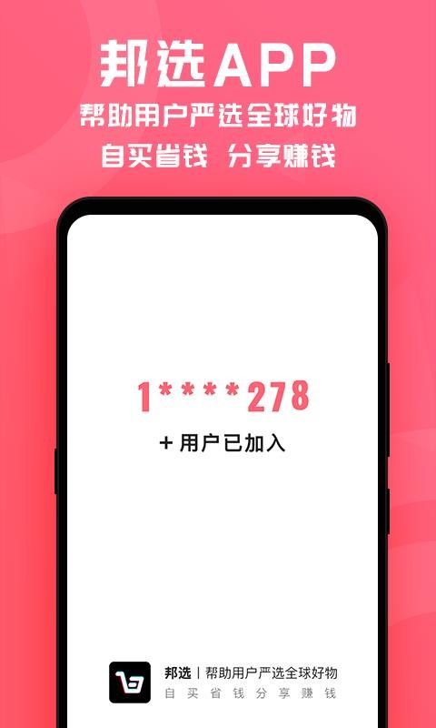 邦選