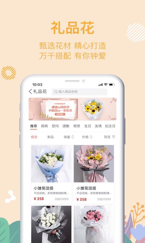 花遞