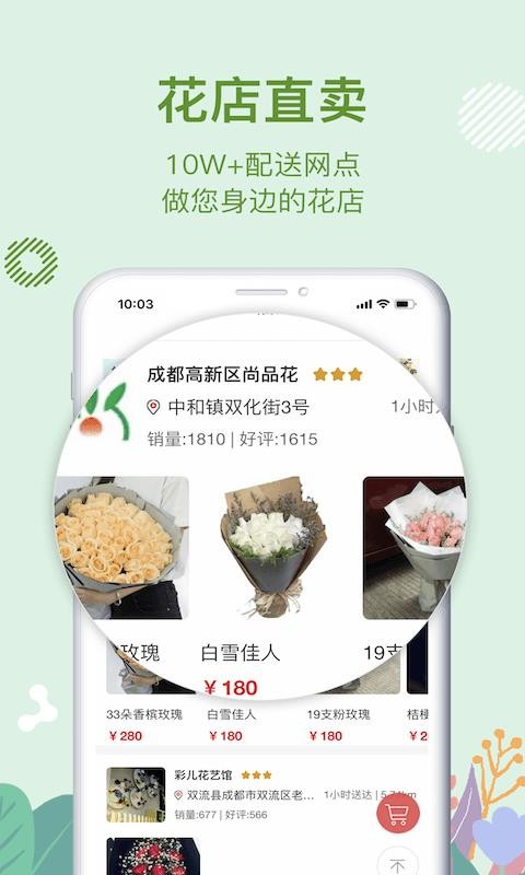 花遞