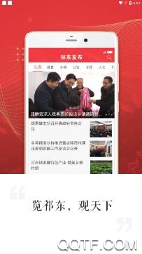 祁東發(fā)布app官方版