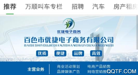 百色看點客戶端