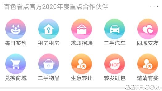 百色看點客戶端