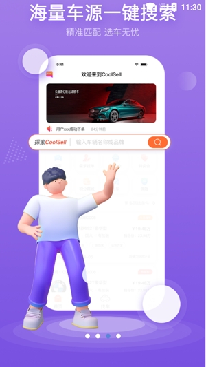 酷驍真車源app最新版