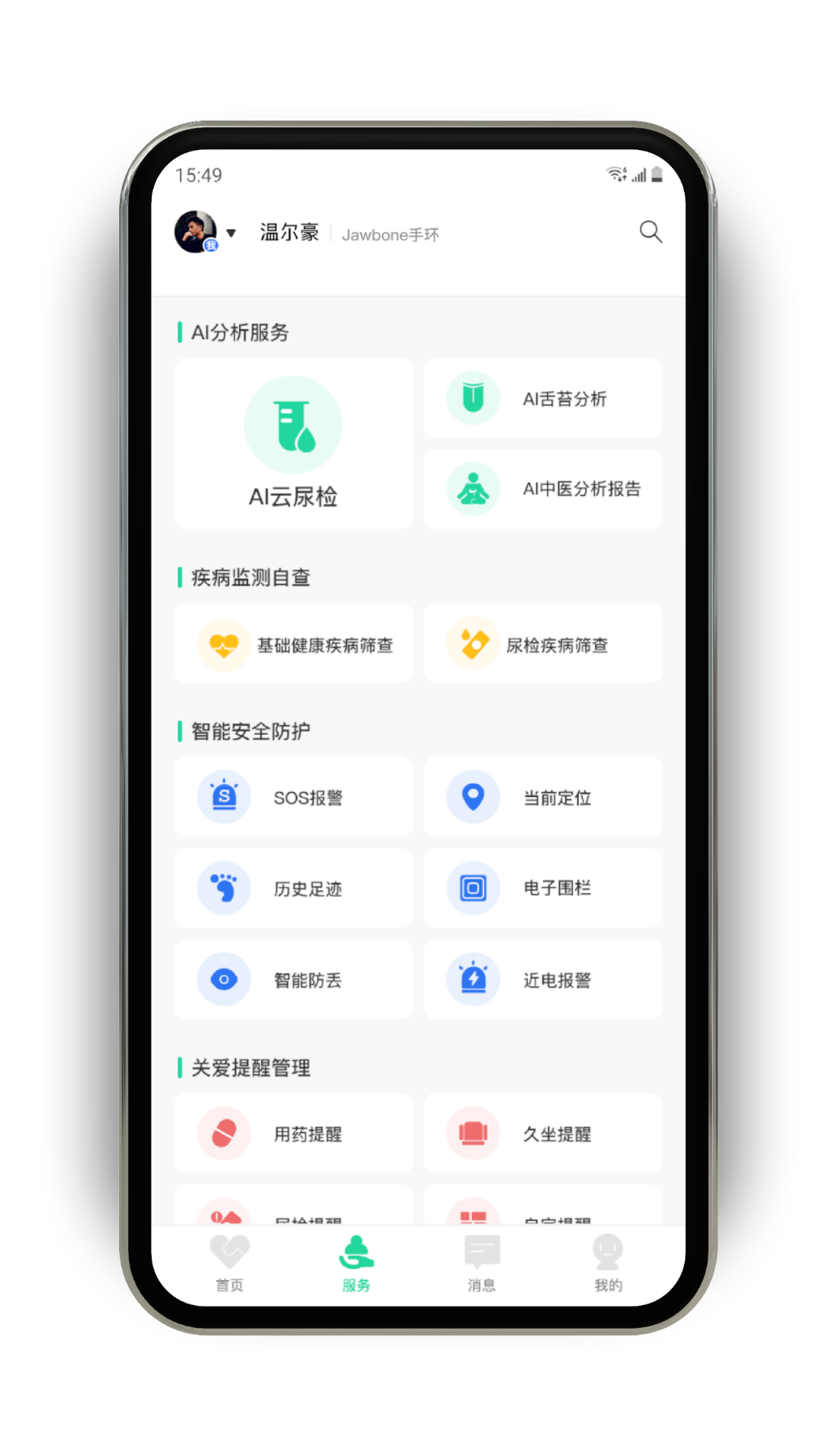 樂慕健康app最新版