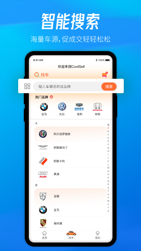 酷驍真車源app最新版