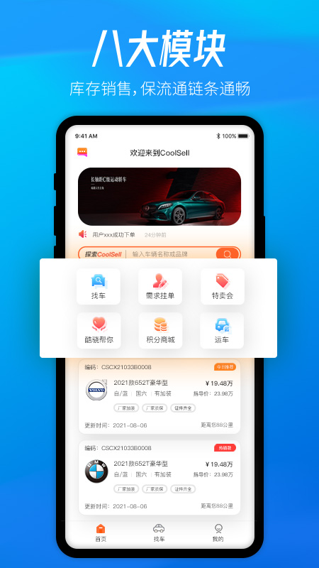 酷驍真車源app最新版