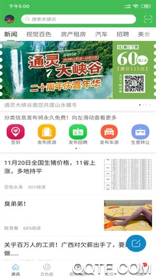 百色看點客戶端