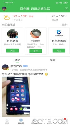 百色看點客戶端