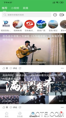 百色看點客戶端