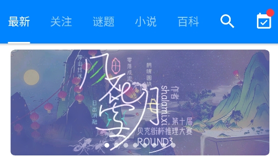貝克街推理學(xué)院app官方版