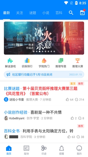 貝克街推理學(xué)院app官方版
