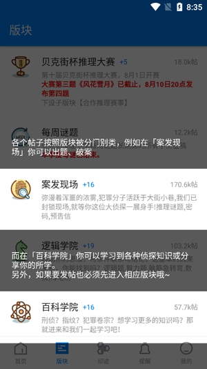 貝克街推理學(xué)院app官方版