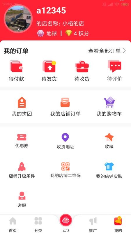 的店