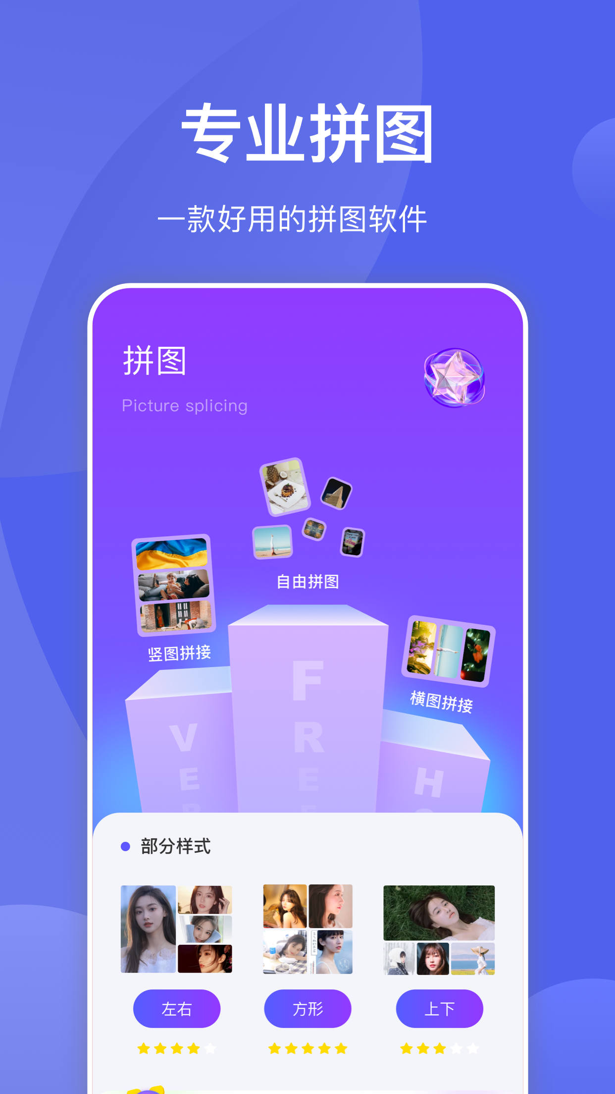 星河拼圖app安卓版