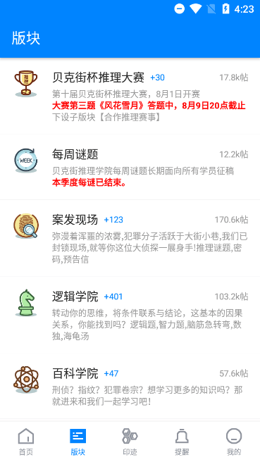 貝克街推理學(xué)院app官方版