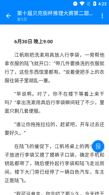 貝克街推理學(xué)院app官方版