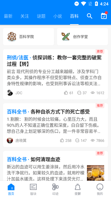 貝克街推理學(xué)院app官方版