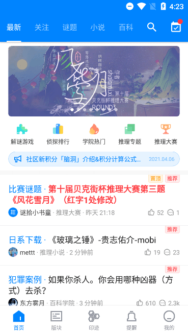 貝克街推理學(xué)院app官方版
